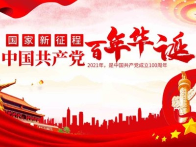 濟(jì)南包裝盒定制廠家同祝中國共產(chǎn)黨成立100周年！